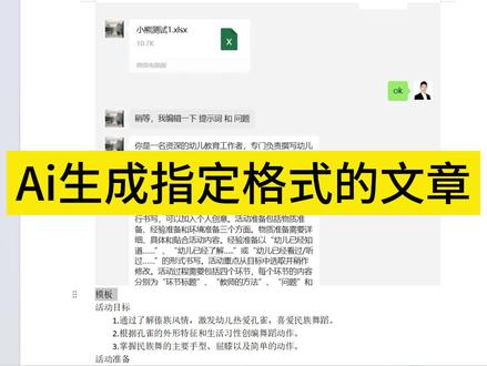 ai根据指定格式内容重新创作文章,根据模板修改内容 ai根据指定格式内容重新创作文章,根据模板修改内容 #chatgpt应用领域 #讯飞星火认知大模型 #文心一言 #通义千问 #智谱ai
