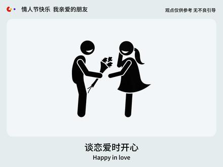 今天就是情人节了,情人节快乐,我亲爱的好朋友,我想对你说 #情人节 #情感 #文案 #治愈 #节日