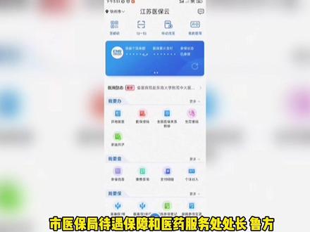 省内职工医保参保人员下载“江苏医保云”APP,依次点击“我要办—家庭共济—账户缴费”。#医保