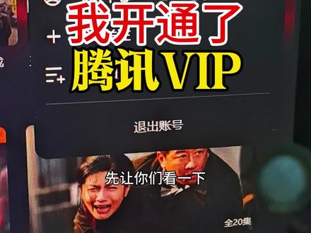 为了仙逆我开通了VIP#仙逆#腾讯VIP #五指山灵魂 #仙逆动画