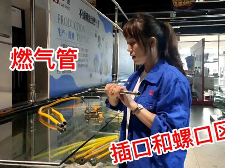 家里的天然气管有螺口的和插口的,我们怎么使用和区分呢