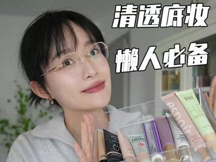 早8人不要错过!9款有色面霜全测评‼️哪一款才是真的无妆感伪素颜❓#测评 #伪素颜 #美妆 #早八人