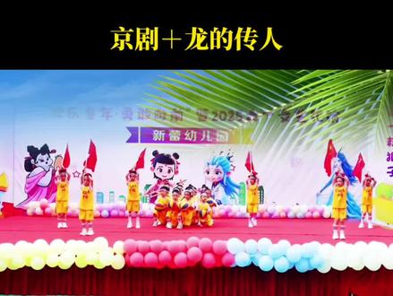 六一舞蹈推荐《京剧串烧》#六一 #六一舞蹈 #六一汇演 #六一儿童节 #校园