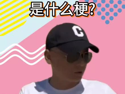 地球街溜子、我是杰瑞米瓦德是什么梗? #杰瑞米瓦德 #街溜子 #gai溜子 #内容过于真实 #精神状态良好