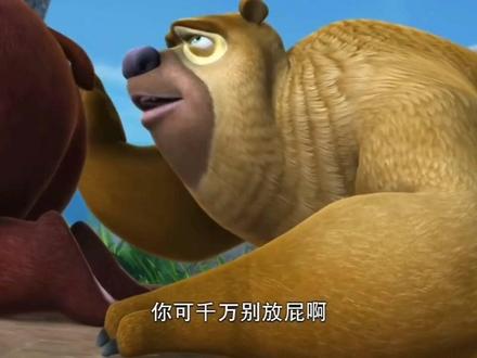 “你可千万别放屁啊…”#熊出没
