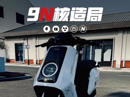 小牛NX风速无损直上速牛XN72350,功能全部保留~#小牛电动 #NX风速#速牛 #速牛XN72350 #日常vlog