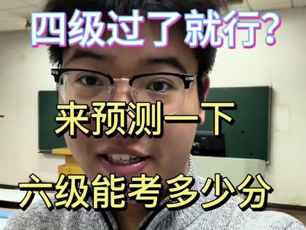 #四六级#六级难度 #星火英语 #大一新生必看 @DOU+上热门 @DOU+小助手 @江苏大学
六级报名时间是3🈷️中旬,大家注意别错过了!
六级通过率不高,所以大家要好好努力复习,要比四级付出努力更多,当然也有同学说,我英语很好,裸考就好啦,这也是少数哈,大家还是好好复习,争取高分一次过!
资料可以选择星火英语六级的高分三件套,好好备考!加油!等大家好消息!#小亚学长
