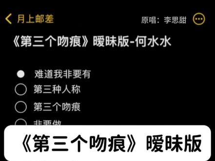 📮难道我非要有 第三种人称#第三个吻痕 #伴奏