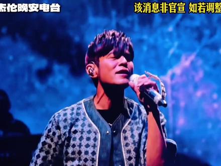 周杰伦明年巡演时间确定?八座城市三连开?一起等待官宣! #周杰伦演唱会 #周杰伦 #周杰伦音乐 #周杰伦新专辑