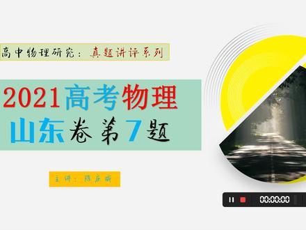2021高考物理河山东卷第7题(薄膜干涉+拓展)