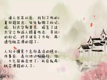 微课分享,桃花源记#微课制作 #微课 #动画制作 #ppt课件 #公开课 @抖音小助手