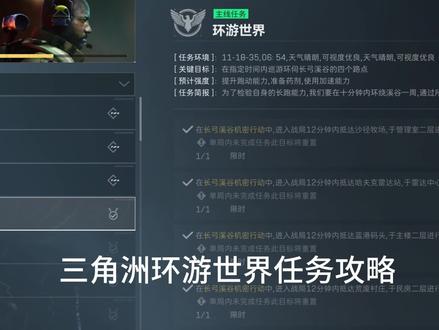 三角洲环游世界攻略 #三角洲行动 #游戏日常