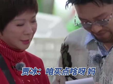 太意外!蔡明竟是贾冰的干妈,蔡明透露吃了一顿饭后就改口了,想把善意传递给后辈