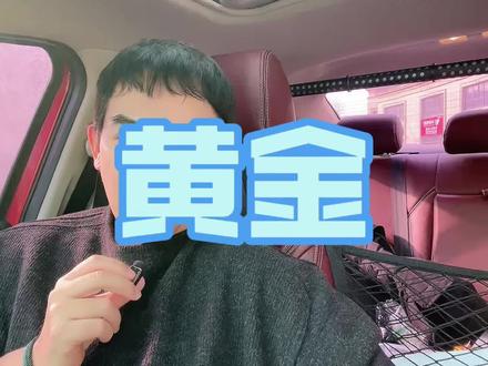 黄金大涨,投资有风险入市需谨慎 #热点 #黄金 #白银