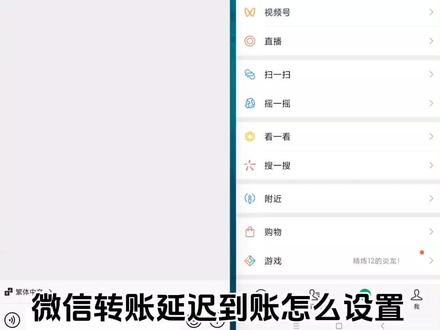 微信转账延迟到账怎么设置 微信转账24小时到账哪里设置 能撤回吗 #微信转账延迟到账设置