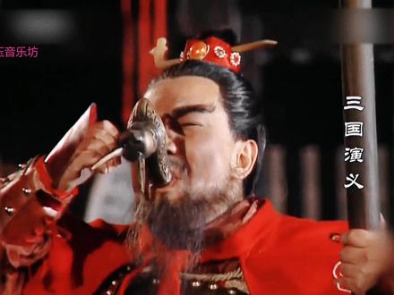 《三国演义》插曲,杨洪基这首《短歌行》,唱尽曹操一生心愿
