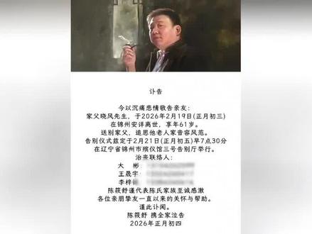 大年初四传噩耗!锦州知名主持人晓风去世,年仅61岁,友人曝原因