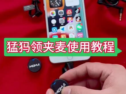 猛犸领夹麦,使用教程。#网红直播设备 #声卡设备 #直播设备