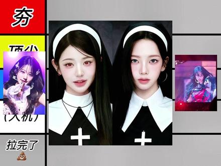 从夯到拉锐评张元英和柳智敏谁更权威 #张元英 #柳智敏 #宿敌 #林允儿 #女团