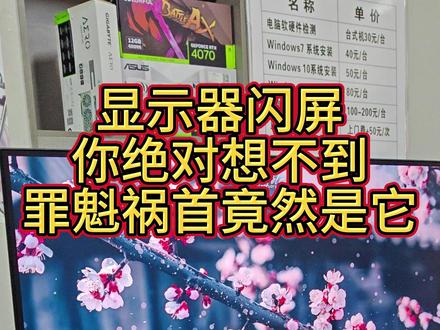 我新显示器都拆了,结果却是这样 #电脑维修 #显示器 #哭笑不得