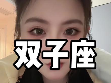 双子座为什么不喜欢给人看手机 #星座 #双子座 @抖音小助手