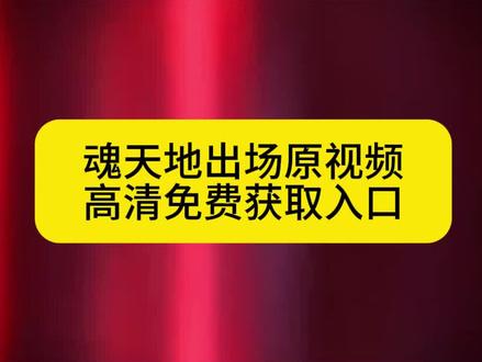 你的消息太难等了魂天帝 魂天帝出场原视频 ,魂天帝出场 斗破苍穹 教程你的消息太难等了 你的消息太难等了我要去中州单挑魂天帝了 斗破苍穹魂天帝 斗破苍穹魂天帝 #你的消息太难等了魂天帝 #剪映 #魂天帝 #魂天帝出场 #斗破苍穹