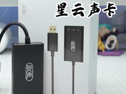 就这款觅声的星云声卡真的有大用处 #觅声 #觅声星云声卡 #无畏契约 #三角洲行动 #游戏外设