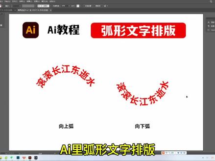 Ai里弧形文字排版 #logo设计 #平面设计 #Ai零基础入门教程 #Ai小技巧 #Ai插画