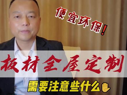 木工兔宝宝板材做衣柜怎么样,大部分业主都这样选择,被坑了吗