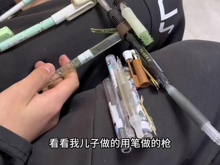 废物利用,儿子用笔做的枪