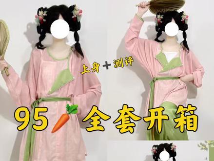 95🥕全套|池屿集汉服
#池屿集 #灯笼裤#衔山月开箱 #国风合伙人 #国风正当红