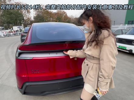 抄作业!特斯拉modelyl女车主简约风格配件安装 附特斯拉配件保姆级安装教程#特斯拉 #特斯拉配件