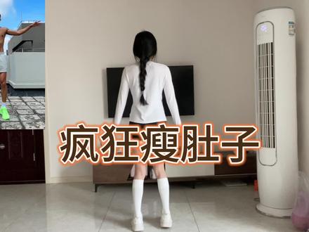 熟悉的音乐🎵又来了,节奏感爆表🔥,让你忍不住跳跳跳跳,每天五组,每组五遍,减掉你顽固的小肚子,还不动起来#有节奏感的跳舞音乐推荐 #瘦肚子瘦肚子瘦肚子