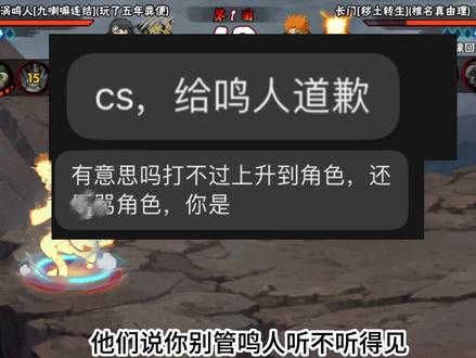 给鸣人的道歉视频 #火影忍者手游 #无忌神