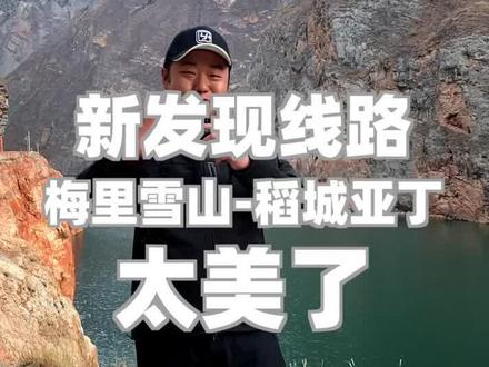发现一条新的自驾游线路,比________还开心#dou出新知 #一起来拍秋天