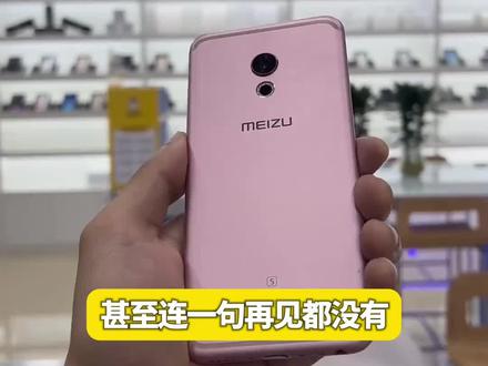 没有告别信,只有N+1:魅族悄悄退场,带走了一代人的青春
#魅族 #国产手机 #一个时代结束了