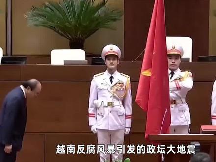 越南两位副总理下马,二号人物阮春福隐退,亲美南派全面失势?