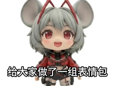 给大家做了组表情包,希望大家喜欢#ai#三角洲#三角洲行动#表情包#可爱