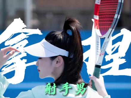 射手男:虽然我三分钟热度,但是爱玩,对我爱答不理的女生真的很难不爱!#射手座 #运动风 #约会穿搭 #相亲穿搭