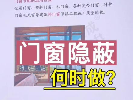 门窗资料节能及隐蔽资料如何做#资料员 #隐蔽工程 #门窗工程