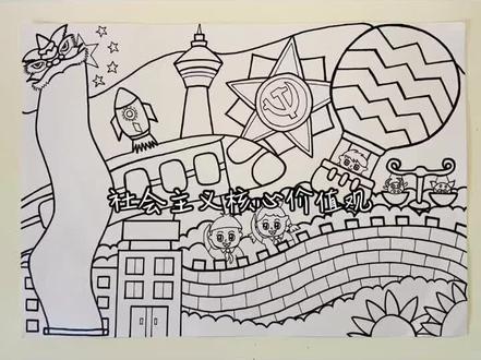 社会主义核心价值观A3男版主题画#儿童画 #社会主义核心价值观手抄报 #代画 #创意美术 #主题画