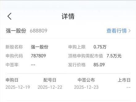 强一股份打新秘籍,看黄历抽新股中签率高。 #打新股 #抽新股 #看黄历 #财神运