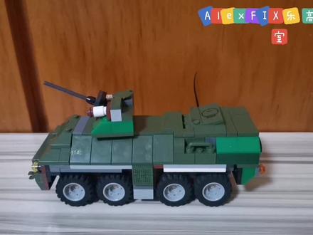 #乐高MOC BTR-82步兵战车