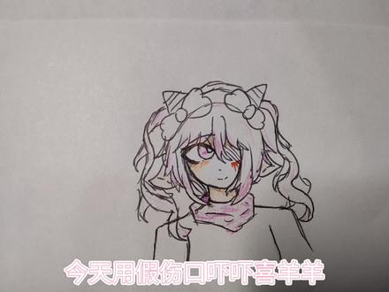 骗你的其实根本没有ooc#日常瞎画 #喜羊羊与灰太狼 #ooc致歉一切 #喜美cp