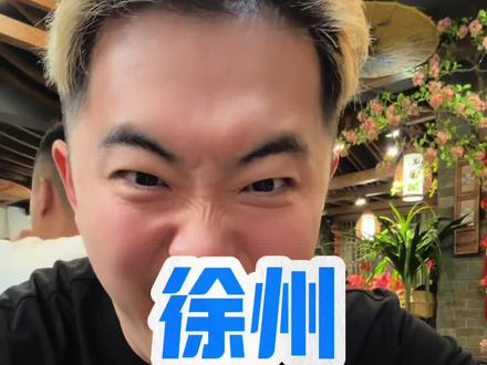 #生活服务热点中心 #徐州简直是碳水脑袋的天堂 据说这是徐州最贵最好吃的把子肉!