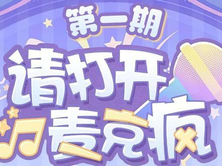 《请打开麦克疯》第一期//开场歌-DL.梦伴@DL.梦伴
《呼吸决定》-Fine乐团
#请打开麦克疯 #dl毒 #xylayenm #dl梦伴 #呼吸决定