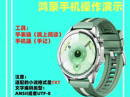 华为watchGT6如何看小说 #华为watchGT6 #华为手表