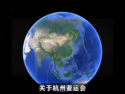 杭州亚运会,有哪些你不知道的知识点? #杭州亚运会 #杭州 #地理