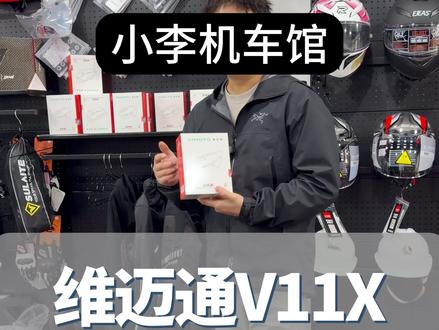 维迈通V11X,华为手机用户建议先看看有没有蓝牙网络共享功能,对讲功能正在体验中,交友模式加入白名单后无距离限制即可组队#维迈通V11 #维迈通V11X