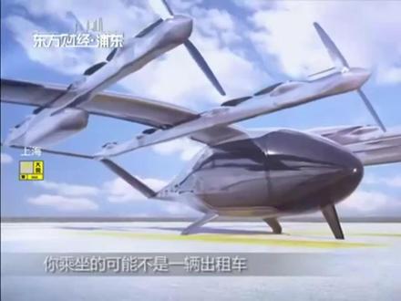 #eVTOL #中国制造 中国的大飞机实现从0到1的突破,而在另一个低空新赛道上,以电动垂直起降飞行器为代表的中国新势力也不容小觑!